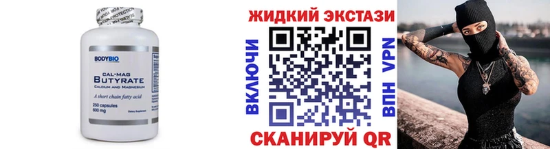 купить наркотик  Бодайбо  Бутират жидкий экстази 